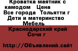 Кроватка маятник с камодом › Цена ­ 4 000 - Все города, Тольятти г. Дети и материнство » Мебель   . Краснодарский край,Сочи г.